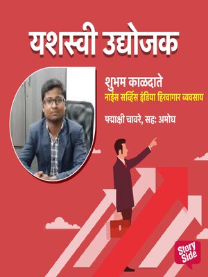 cover image of Nice Services India Hirvagar Vyavsay